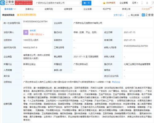 京東關聯公司于廣西成立新公司，注冊資本達1000萬，布局互聯網信息服務