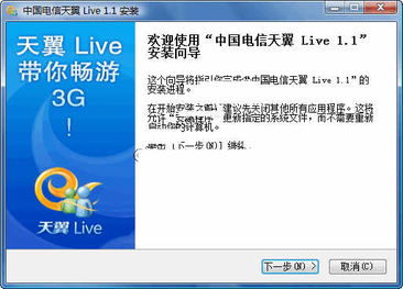 天翼Live v1.16 簡體中文官方安裝版 融合通信與互聯網服務的創(chuàng)新平臺