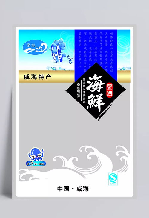 海產袋設計與廣告包裝創(chuàng)新